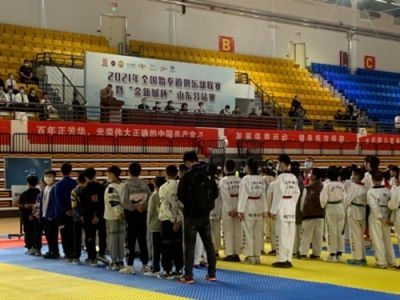 2021全国跆拳道俱乐部联赛暨＂金新城杯＂山东分站赛在济开赛